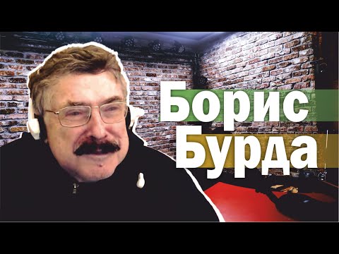 Борис Бурда, одессит, журналист, бард, участник интеллектуальной игры «Что? Где? Когда?» 🅧 Гвозди 🅧