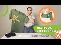 Як зробити підгузок із футболки?