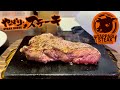 新しくできたステーキ屋で極厚の肉を喰らう