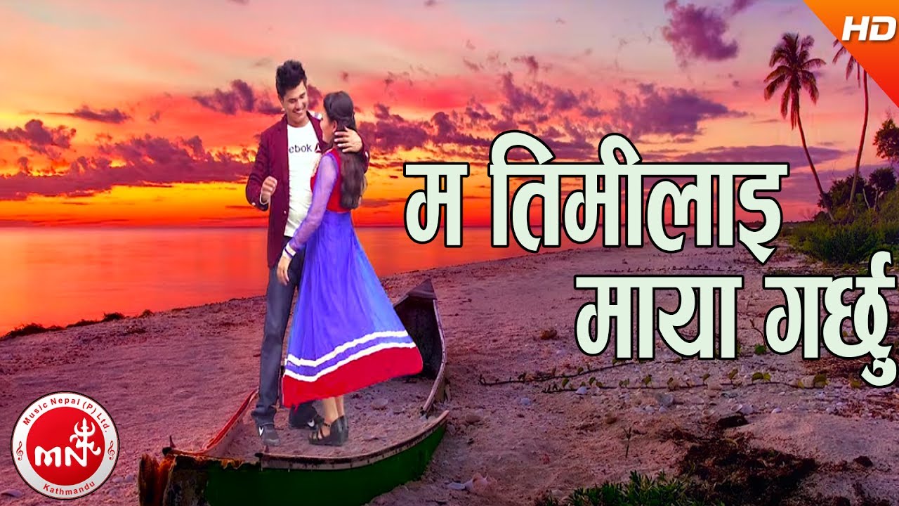 ma timilai maya garchu mp3 ma timilai maya garchu mp3