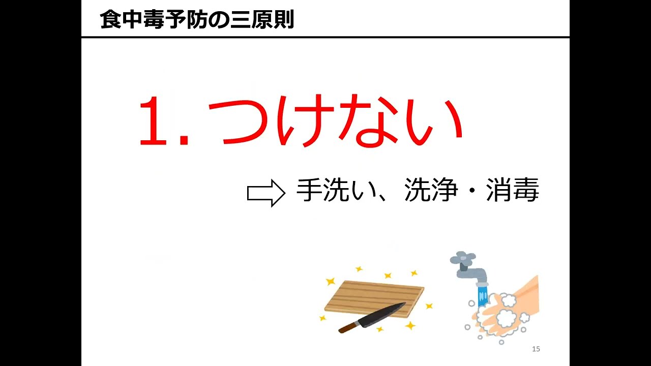 食中毒予防講習会 - YouTube