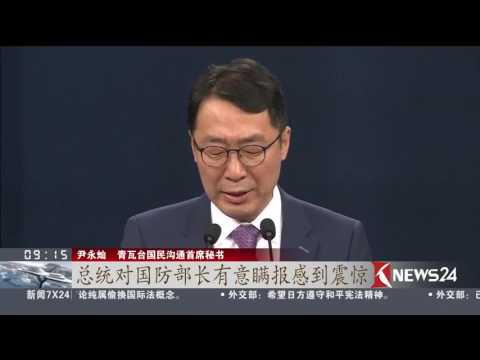 Knews24新闻关注 | 四辆“萨德”发射架秘密入韩 韩国防部长等人接受调查