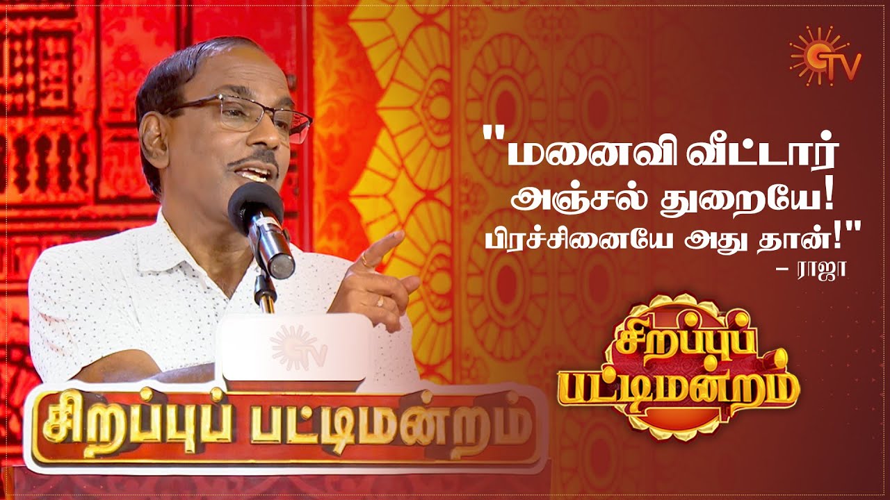 They told me to be angry dont just be angry   Raja  Sirappu Pattimandram Sun TV