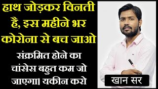 सभी से हाथ जोड़कर अनुरोध कर रहे हैं सिर्फ 15 से 20 मई तक खुद को बचाइए तभी बचेंगे #Shorts #short