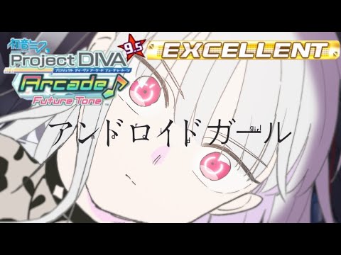 Project DIVA AC [DECO*27 - アンドロイドガール] Extreme PLAY