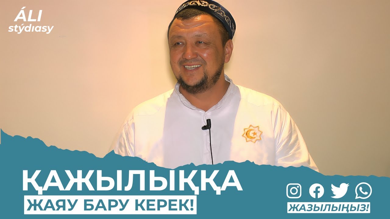 Қажылыққа Жаяу Бару Керек! Абдуғаппар Сманов Ұстаздың Соңғы.