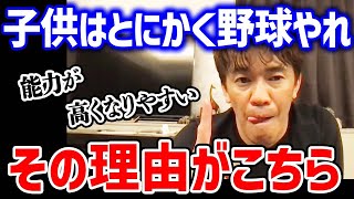 野球をやると全部のスポーツが上手くなる?!野球で養われるスキルについて語る