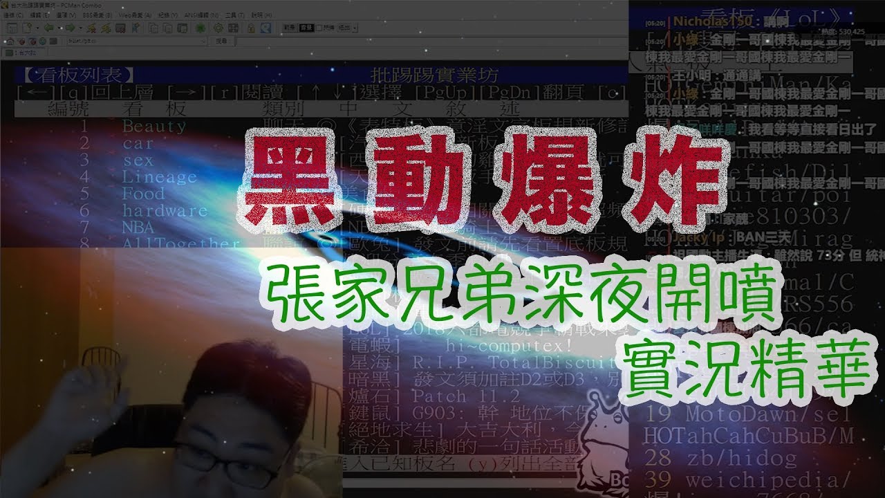 【國動】深夜弟弟Call in黑動開噴 By喬喬