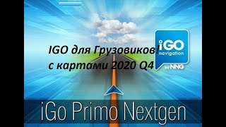 IGO Primo для грузовиков! Offline навигация для грузовиков. Европа - Азия. Навигатор на андроид .