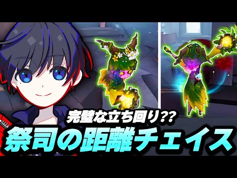 第五人格】祭司チェイス！完璧な距離チェイス？でチェイスを伸ばす