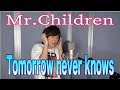 Mr.Children / Tomorrow never knows【歌ってみた】青木隆治