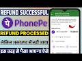 Phonepe irctc Your UPI refund has been successfully processed You will receive this money back in