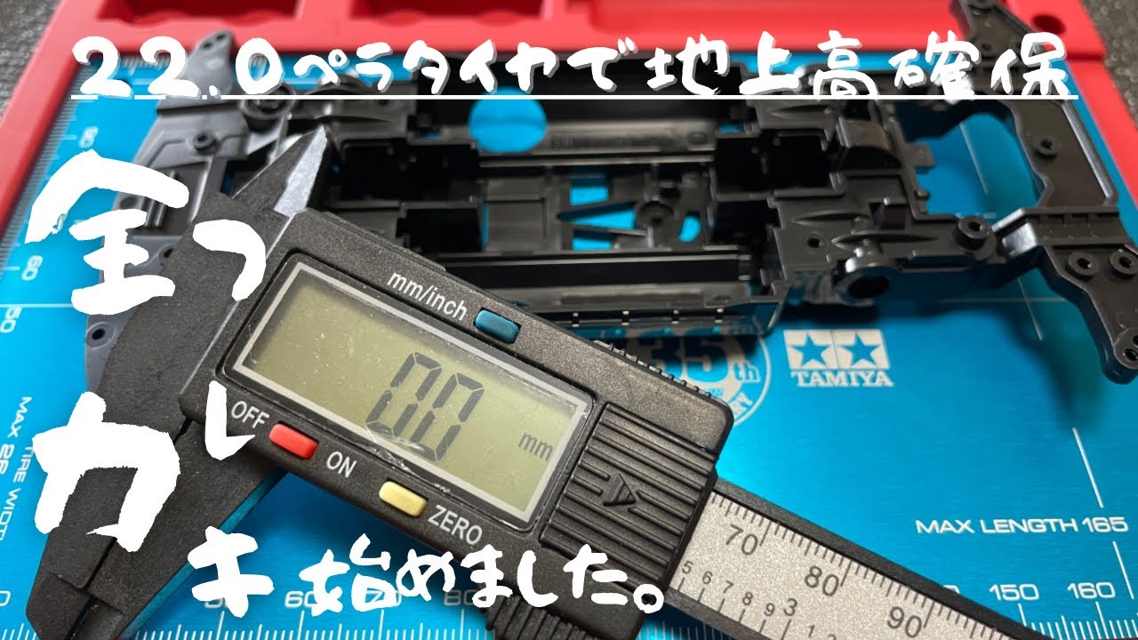 ミニ四駆 MSシャーシ フレキ ペラタイヤ加工 maxresdefault.jpg