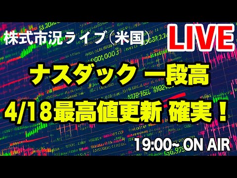 今日の株式市況 （米国）｜NYダウ、ナスダック、S＆P500、ETF、リート｜長期投資、投資、見通し、決算、暴落、暴騰、おすすめ｜FOMC、CPI、ISM、米雇用統計｜株ライブ