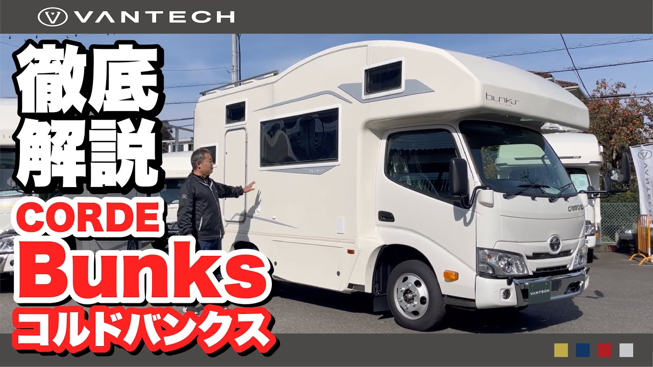 【徹底解説】コルドバンクスの魅力を探る！WEEKEND VANTECH #100