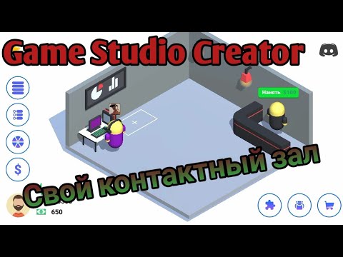 Game Studio Creator прохождение.