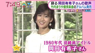 入手困難　岡田有希子　Little Land/リトル・ランド 1985年5月 佳桜忌 | 坂本ちゃんオフィシャルブログ「人差し指に似てると言われ