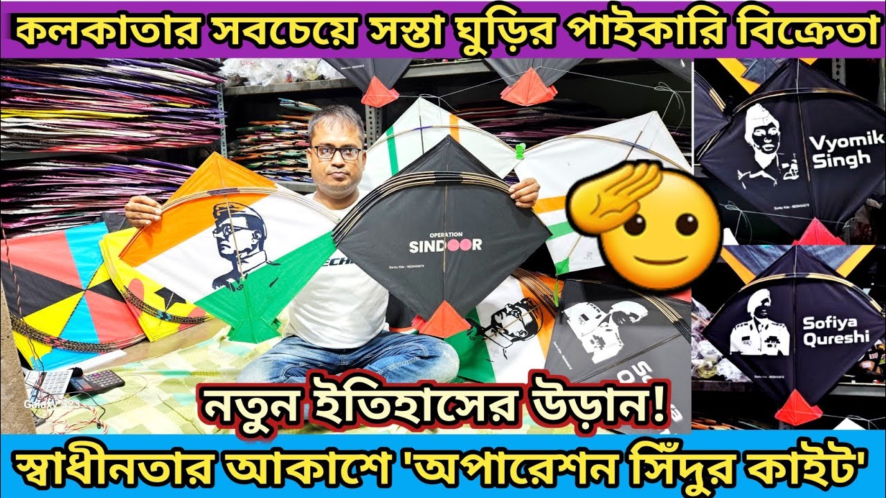 Wholesale Kite Shop In Kolkata 😱 Fancy Kite Wholesale Market 🔥 কলকাতার ঘুড়ির পাইকারি দোকান 🤯