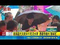 哈瑪星代天府中午吃流水席 遇豪雨棚內"撐傘吃"｜記者 洪淑珠 潘建任｜三立新聞LIVE