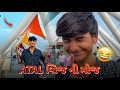 Atal bridge ni moj  comedy vlog kenil dhamat