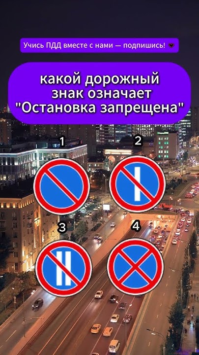 Тест ПДД 🚘 #тест #викторина #пдд #автошкола - YouTube