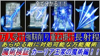 【エルデンリング】魔術の輝剣が強すぎてヌルゲー化する件【ELDENRING】