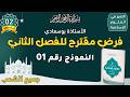 فرض الفصل الثاني السنة الثانية ثانوي إسلامية