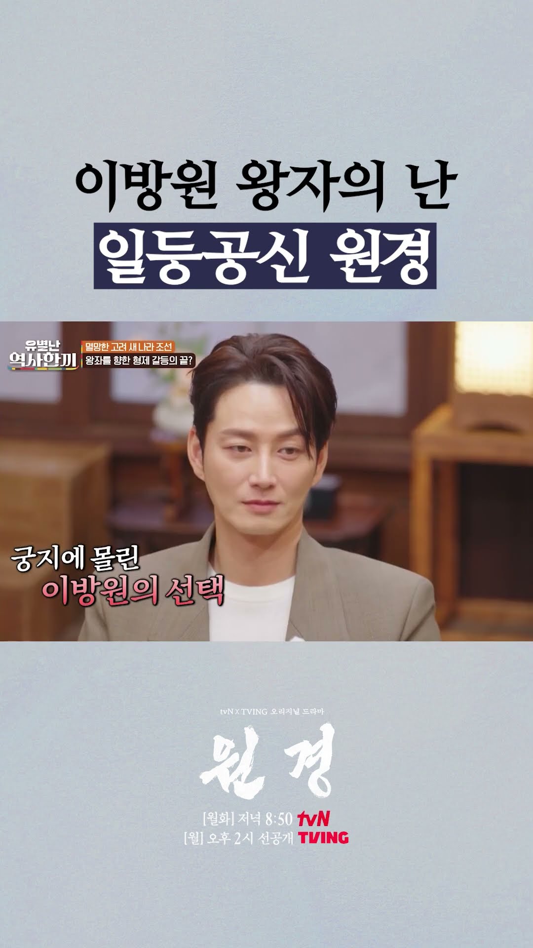 이방원을 제대로 서포트했던 원경왕후 #유별난역사한끼