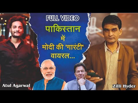 Pakistan को क्यों चाहिए मोदी?।PM Modi।Pakistan Economy,Cricket,Army Rule,Controvercy।ft.Atul Agrawal