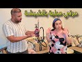 فيلم قصير حصل مرتو مبلية بالشيشة نهاية غير متوقعة