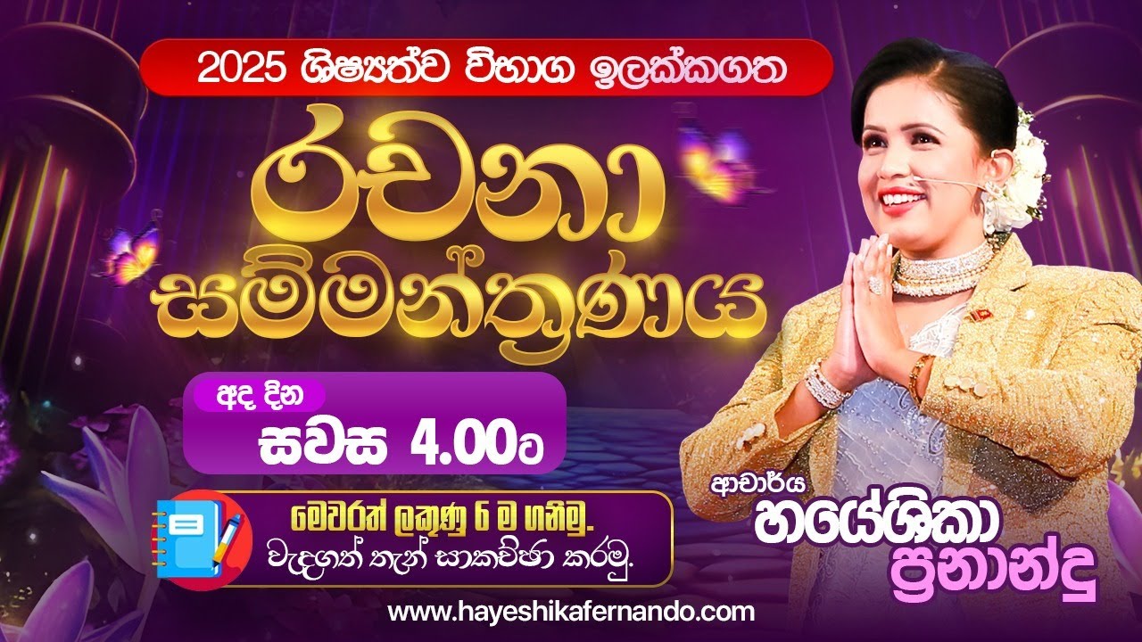 2025 ශිෂ්‍යත්ව විභාග ඉලක්කගත 