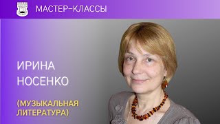 Open lesson of Irina Nosenko on musical literature (fragments) Open lesson of Irina Nosenko on musical literature (fragments)