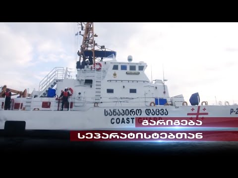 გარიგება სეპარატისტებთან - თურქული თევზსაჭერი გემები დროებით ოკუპირებული აფხაზეთის სანაპიროსთან