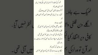 اردو کہانی (قسمت) حصہ سوئم  آخری قسط۔۔last part urdu kahani (Qismat)