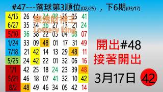 1090317(二)大樂透研究心得