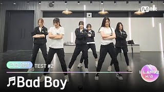 [I-LAND2/연습 영상] '강지원, 나나, 링링, 박예은, 엄지원, 후코' ♬Bad Boy – Red Velvet @시소게임