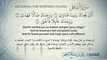 93- سورة الضحى  بصوت القارئ رائد النعيم Surat Aduha