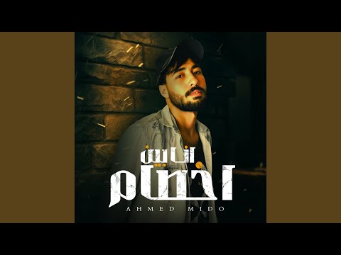انا بين اخصام