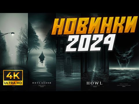 Топ-5 ЛУЧШИХ Фильмов 2024 ГОДА для Вечернего Просмотра, в ОТЛИЧНОМ качестве