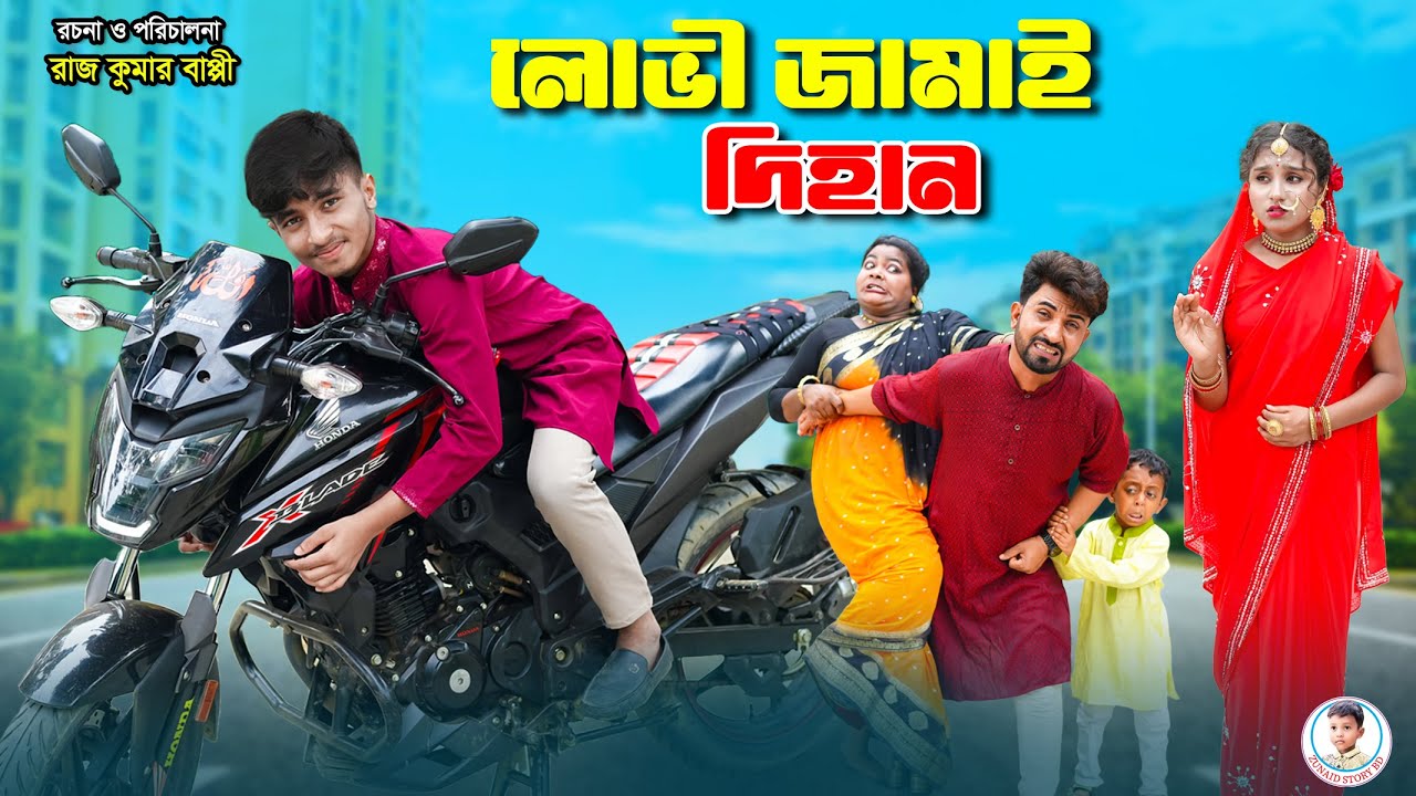 লোভী জামাই দিহান | Lovi Jamai Dihan | bengali fairy tales | dihaner natok | bihar | rihan| cartoon|