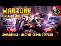 Call of Duty Warzone [6 сезон] - SP-R 208 и штурмовая винтовка AA12. Метро. Фара и Николай.