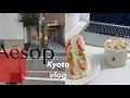 (Sub)일본vlogㅣMacbook air 언박싱. Aseop 교토 매장. 후르츠산도 먹고 출근하는 빵순이의 일주일 일상