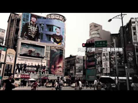 無拼抹出名 沈建豪