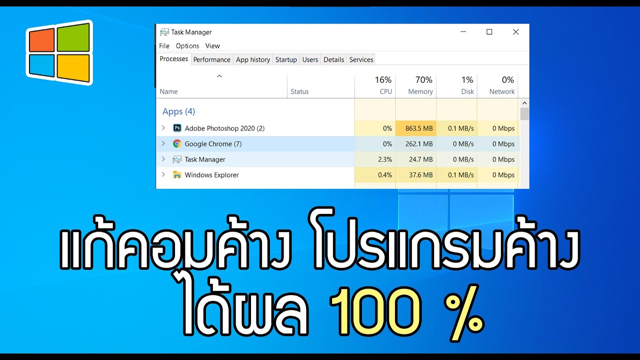 google chrome not responding แก้ยังไง  2022 Update  แก้คอมค้าง โปรแกรมค้าง Non Responding