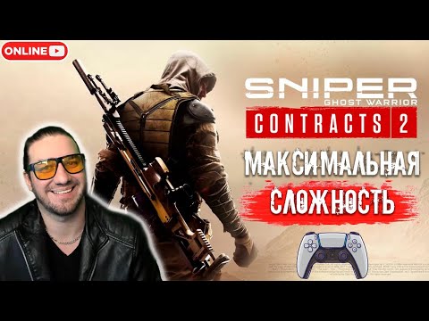 Sniper Ghost Warrior Contracts 2 / Обзор и Полное Прохождение Снайпер 2 на Русском ЛИКВИДАТОР
