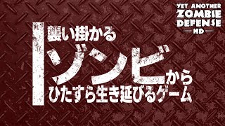 【4人実況】ワンコインで買えるゾンビゲーム！「最恐ゾンビディフェンスHD」 screenshot 3