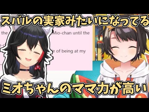 大空スバル - スバルの実家みたいになってるミオしゃの家と高すぎるミオしゃのママ力【2024/09/07 #ホロライブ切り抜き #ホロライブ #大空スバル 】