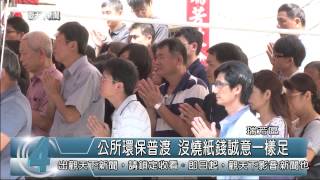 1030815觀天下新聞07 瑞芳區公所環保普渡 沒燒紙錢誠意一樣足