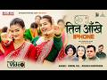 Tin Aankhe Iphone | तीन आँखे IPHONE | New Nepali teej Song By Komal Oli & Anjana Khatiwada .