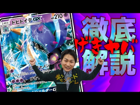 徹底解説！ドヒドイデGX - YouTube